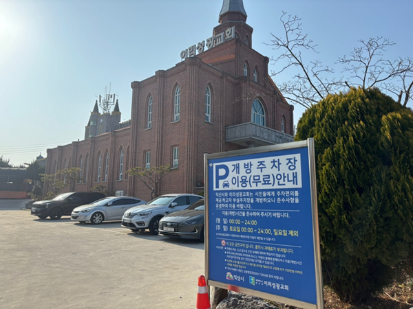 익산시 개방주차장 이미지
